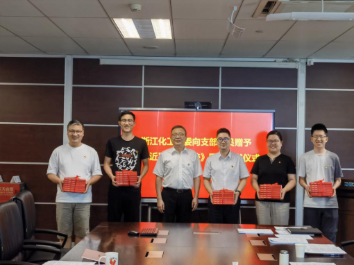 共沐書香迎七一，凝聚共識心向黨 ——浙江化工黨委開展《習近平浙江足跡》贈書活動